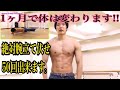 【4分間!!】【夏に間に合う‼】【30日で体は変わる‼】【上半身バキバキサーキットトレーニング‼】【絶対腕立て50回出来る!!】