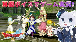【ドラゴンクエスト10】#180【Ver.6.4その7】神具を作る準備ができた～！そのために犠牲を払ってしまったけども～(´；ω；｀)ｳｯ…耳優ボイスでゲーム実況！