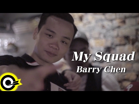 Barry Chen【My Squad 結黨】Official Music Video