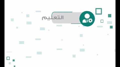 مجالات مسابقة مدرستي الرقمية .