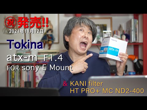 Tokina atx-m 33mm f1.4 for SONY E Mount - YouTube