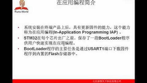 21天学嵌入式开发视频6：基于ARM Cortex M3的STM32在应用编程