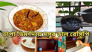 এমন মেয়ে পাওয়া ভাগ্যের ব্যাপার|| মাংসকে হার মানাবে ভাবা ডিম দিয়ে মসুর ডাল রেসিপি