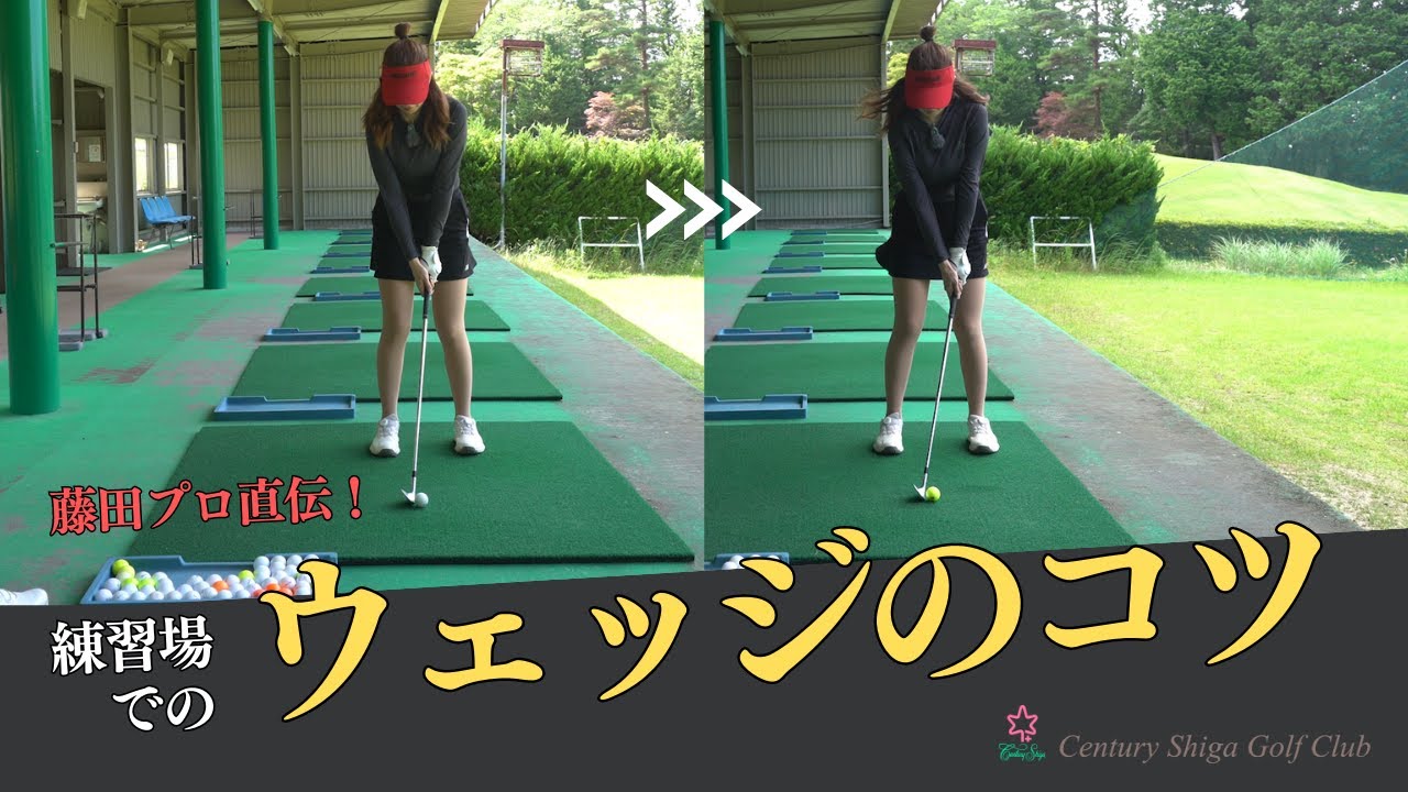 Watch before your round] A pro will teach you the tricks of wedge