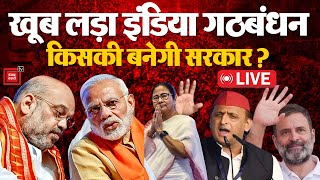 Lok Sabha Election Results LIVE Update: INDIA Alliance को बंपर सीटें, किसकी बनेगी सरकार?