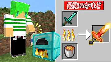 マイクラ サバイバル最強