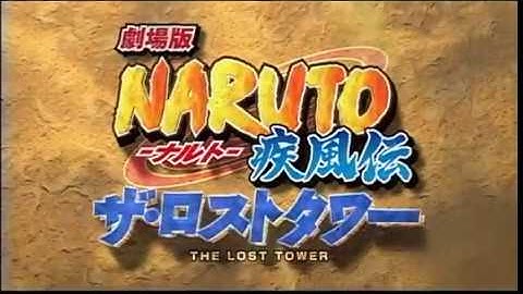 映画『劇場版NARUTO ナルト 疾風伝 ザ・ロストタワー』特報