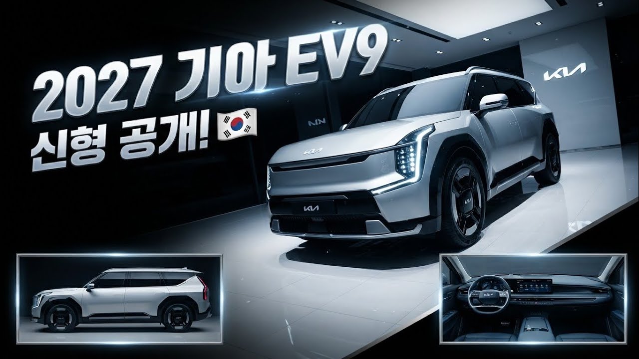 2027 기아 EV9 총정리! 배터리, 성능, 충전, 가격까지!