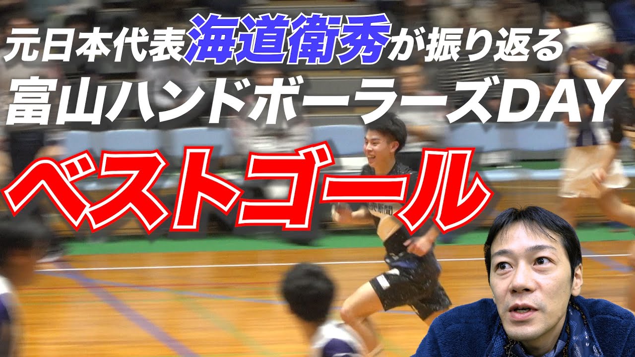 ドリームスBESTゴール解説【海道衛秀 】THD2019 - YouTube