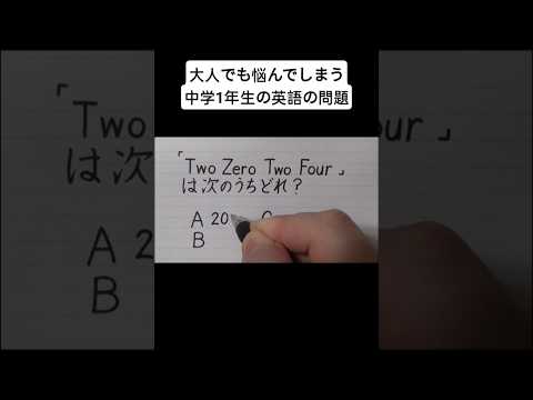大人でも悩んでしまう中学1年生の英語の問題