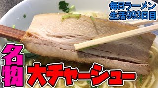 ザギンでカイデーなシューチャーをすする 麺屋ひょっとこ銀座店【飯テロ】SUSURU TV.第993回