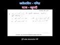 NMMS/Scholarship 8th Maths/बहुपदी/5/बुध्दिमत्ता चाचणी/Buddhimatta chachani #nmms #scholarship
