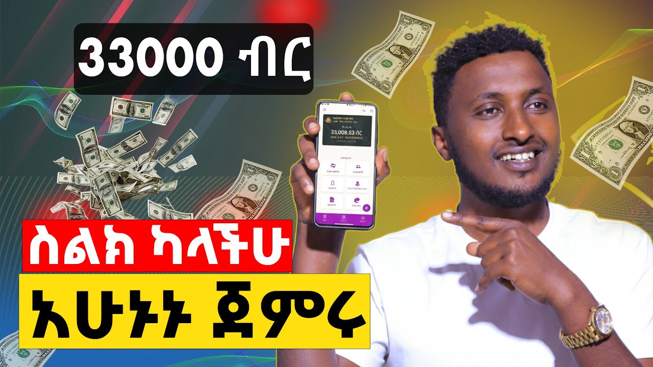 4 ቀላል በኦላይን የሚሰሩ አትራፊ ቢዝነሶች |  በስልክ የሚሰሩ ቀላል online Business  በኦንላይን ገንዘብ ስሩ