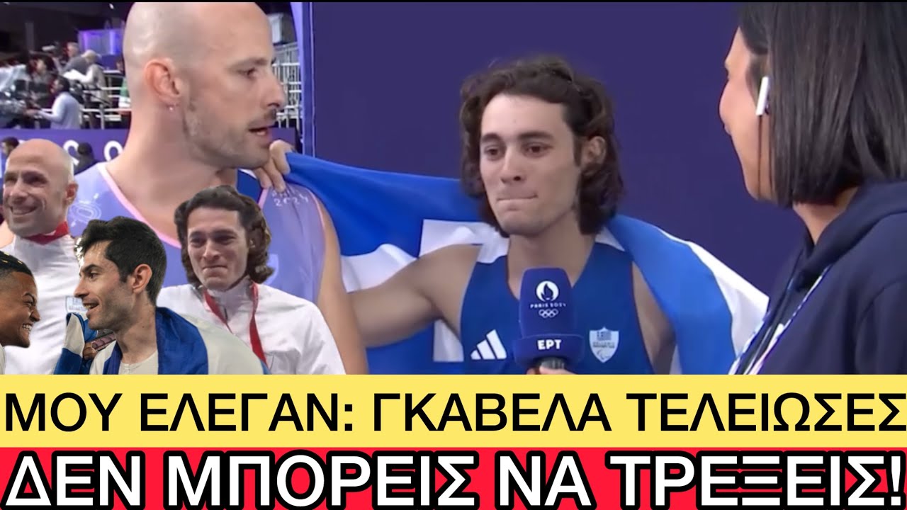 ΓΙΓΑΝΤΑΣ Γκαβέλας, παίρνει ξανά το χρυσό και συγκλονίζει με τα λόγια του – Video