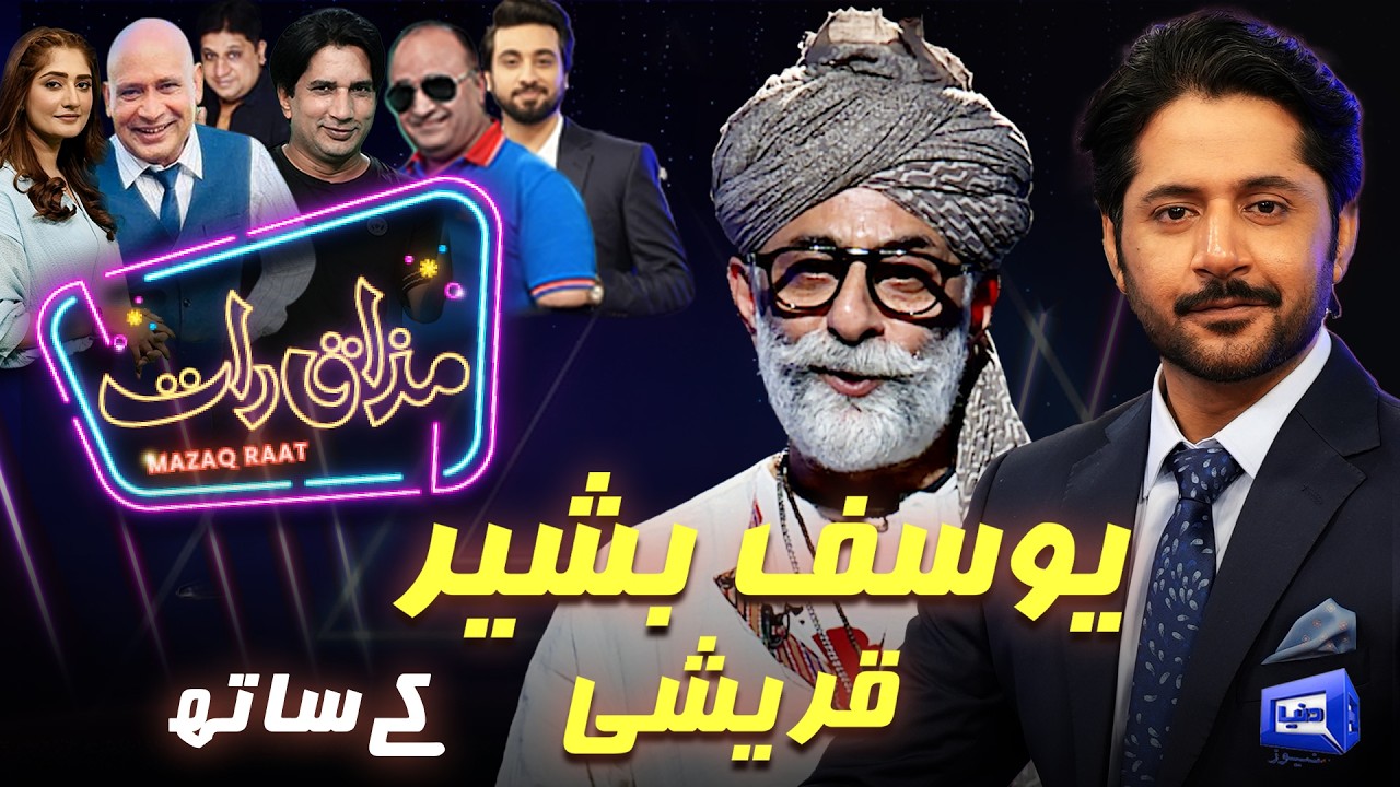 Yousuf Bashir Qureshi | Imran Ashraf | Mazaq Raat Season 2 | Ep #479 | Sakhawat Naaz | Honey Albella