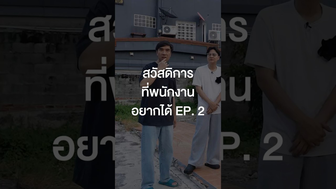 พนักงานเสือร้องไห้อยากได้สวัสดิการอะไรบ้าง?  #เสือร้องไห้ #TigerShorts #Shorts #ออฟฟิศเสือร้องไห้