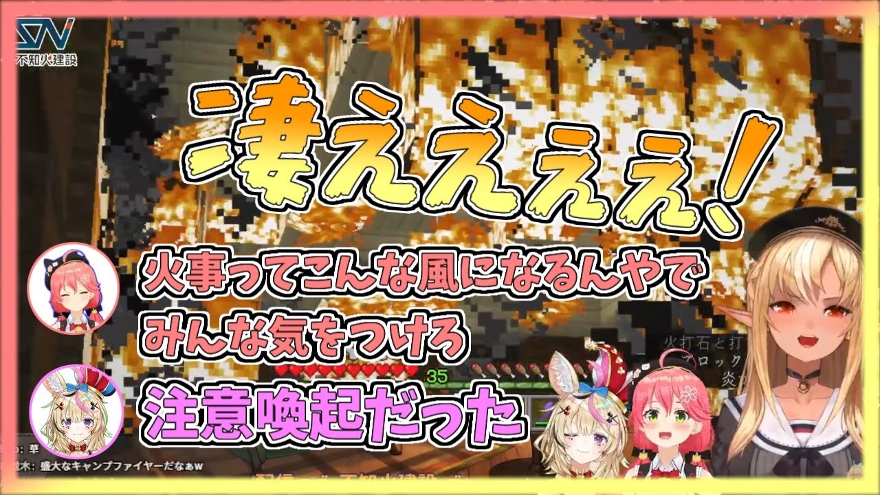 【ホロライブ切り抜き】森の洋館を使って炎の怖さを実地で教えてくれる不知火建設【不知火フレア／さくらみこ／尾丸ポルカ／マインクラフト】