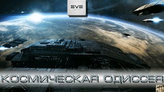 Eve Online -  космическая одиссея часть 5. Исследование космоса (обучение у агента)(EVE Online - космос прекрасный и опасный. Исследованные космосах в EVE Online. Обучение у агента. Сканирование развед..., 2015-07-30T12:28:47.000Z)