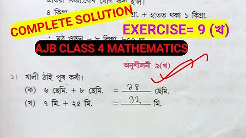 Assam Jatiya Vidyalaya CLASS 4 MATHEMATICS EXERCISE= 9 (খ) Complete Solution