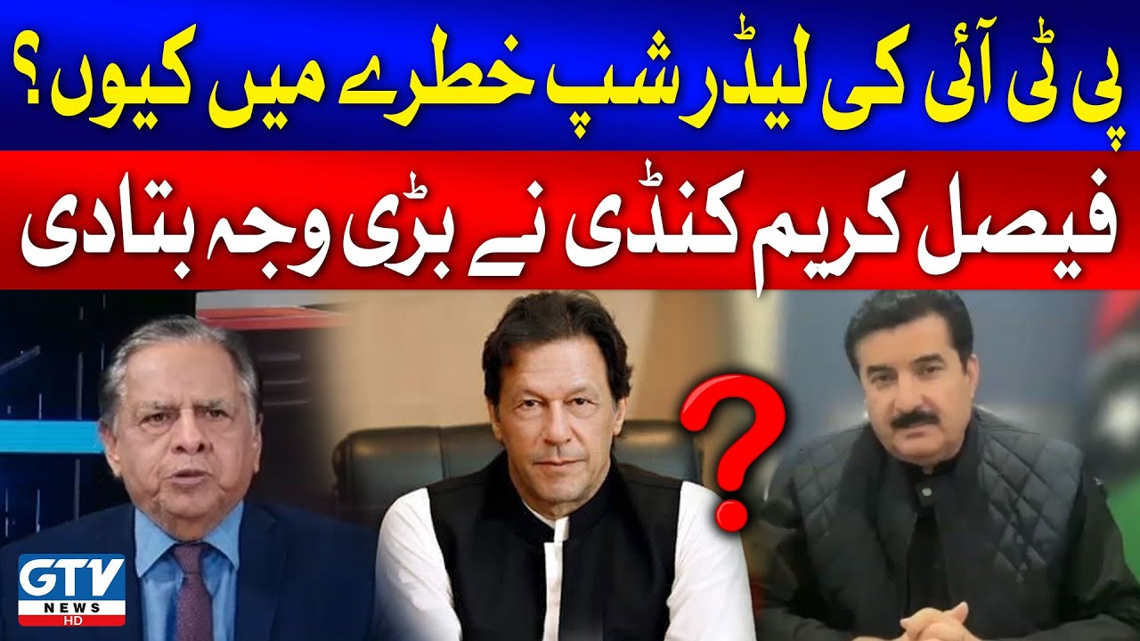 Why PTI Leadership in Trouble? | Faisal Karim Kundi's Analysis | Breaking News