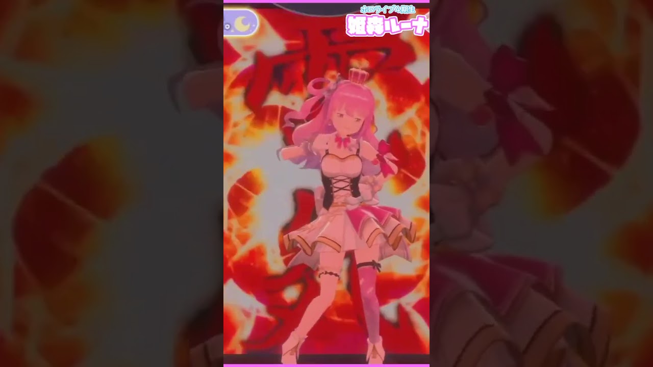 【 #姫森ルーナ誕生祭2022 】幸せじゃないなら…　#shorts