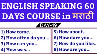 English Speaking 60 Days Course in मराठी | Day-19 | English Speaking Practice