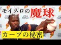 ホークス・モイネロの魔球「カーブ」の秘密！半端ない落差を徹底解剖！(夢スポ　2021年10月OA)