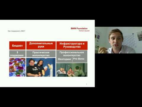 Видеозапись вебинара «Если эксперты помогают вам бесплатно: возможности и сложности pro bono»
