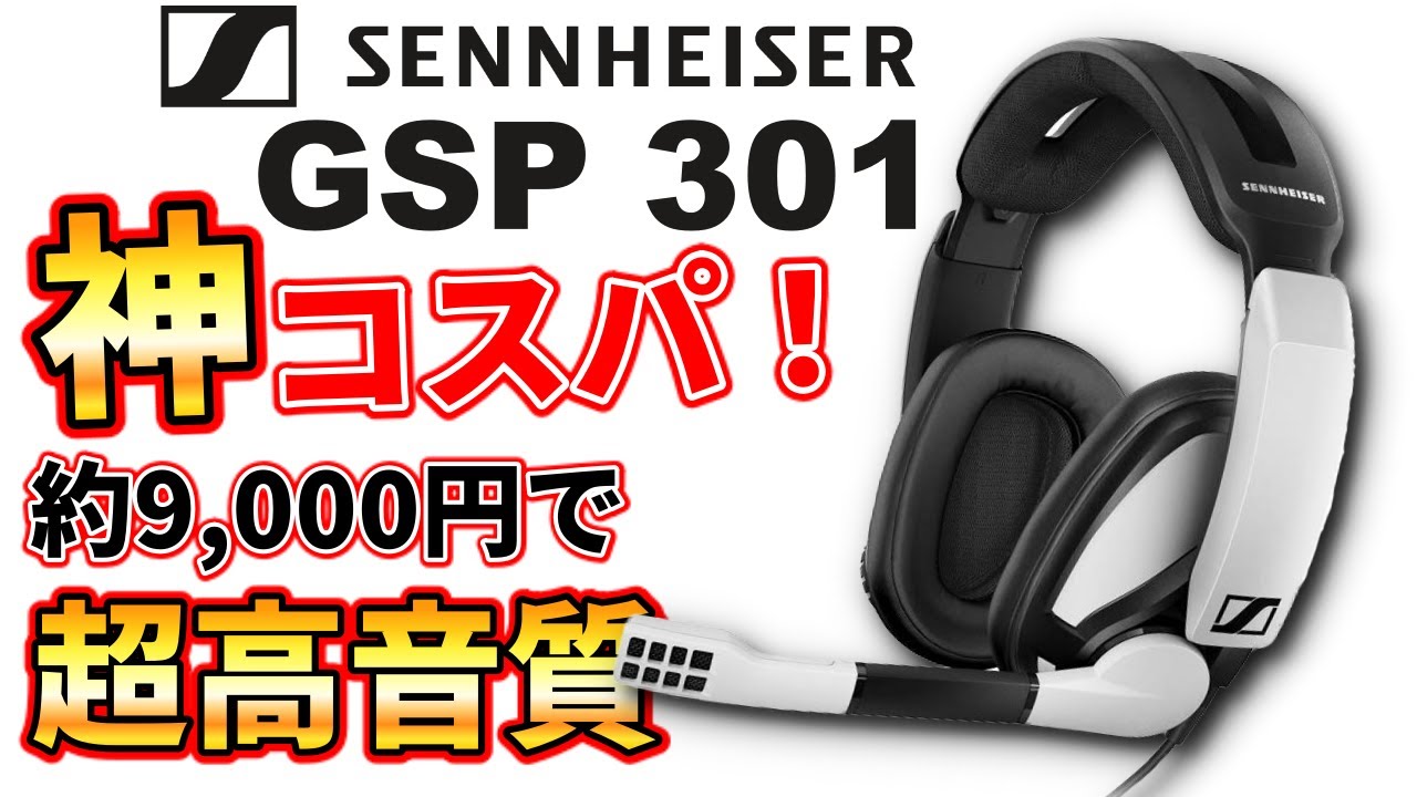 Gsp 301 レビュー ゼンハイザー製エントリー向けヘッドセット Gsp 300 のamazon限定カラー 約9 000円でこの音質はレベル高すぎ さっさん部ログ