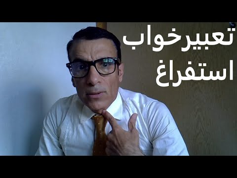 تعبیر خواب استفراغ تعبیر استفراغ در خواب تعبیر خواب بالا آوردن تعبیر بالا آوردن در خواب 