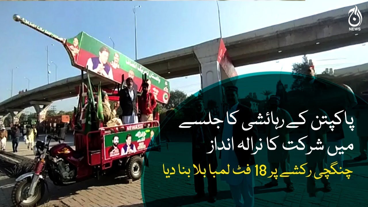 Imran Rind Rickshaw Pakpattan resident made 18-feet tall bat on a Chingchi rickshaw in the ...