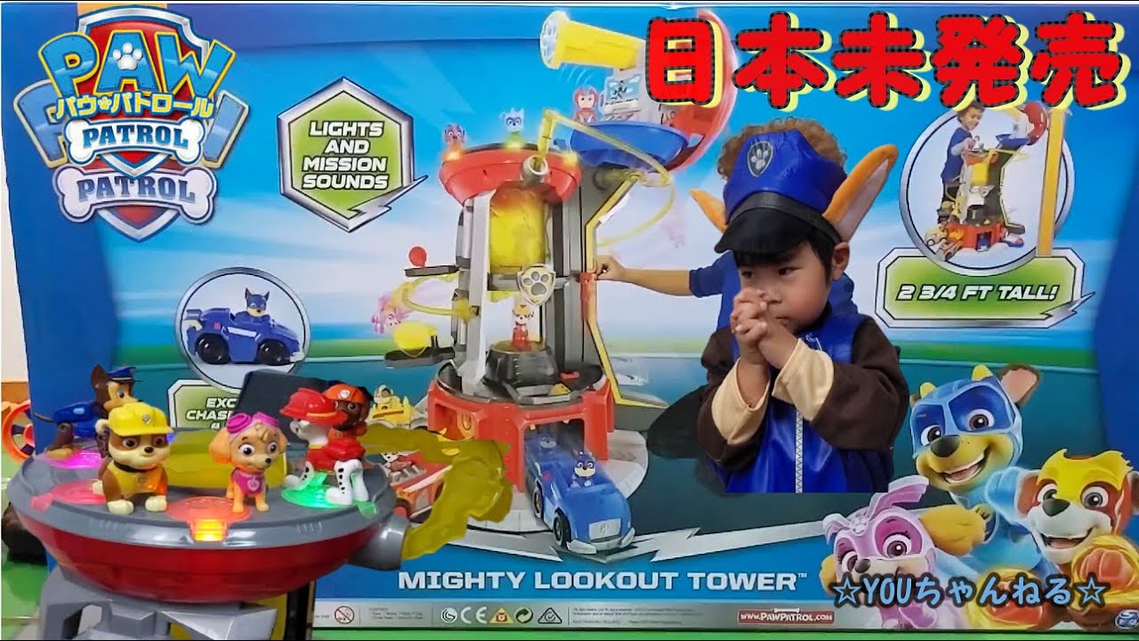 日本未発売】パウパトロール パウステーション マイサイズ