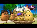 22 Minutes Non-Stop Hindi Rhymes |  आलू कचालू और रोमांचक नॉनस्टॉप किड्स राइम्स | BR Zoo Rhymes