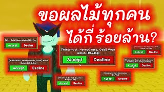 ฟรีๆ!! เริ่มเกม Grow a Garden ขอผลไม้ ขายได้เงินร้อยล้าน! 🍎💰 | Roblox Grow a Garden screenshot 5