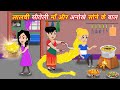 Latest kahaniyan 2024  cartoon jadui stories  magical kahaniya  hindi stories  kahani