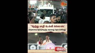 CM Stalin Election Campaign | T Nagar | Chennai | TN Election 2026 | Sun News