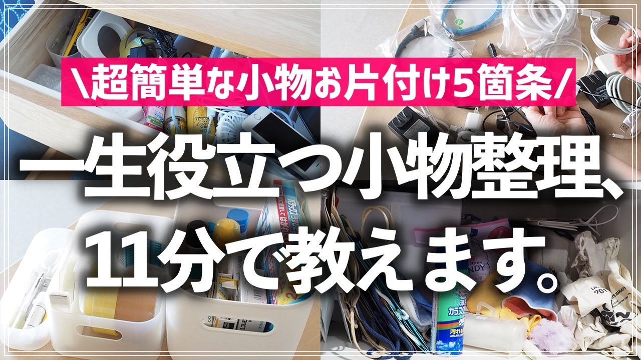 Pro's 11-min Guide: 5 Easy Tips to Tidy Living Room Small Items