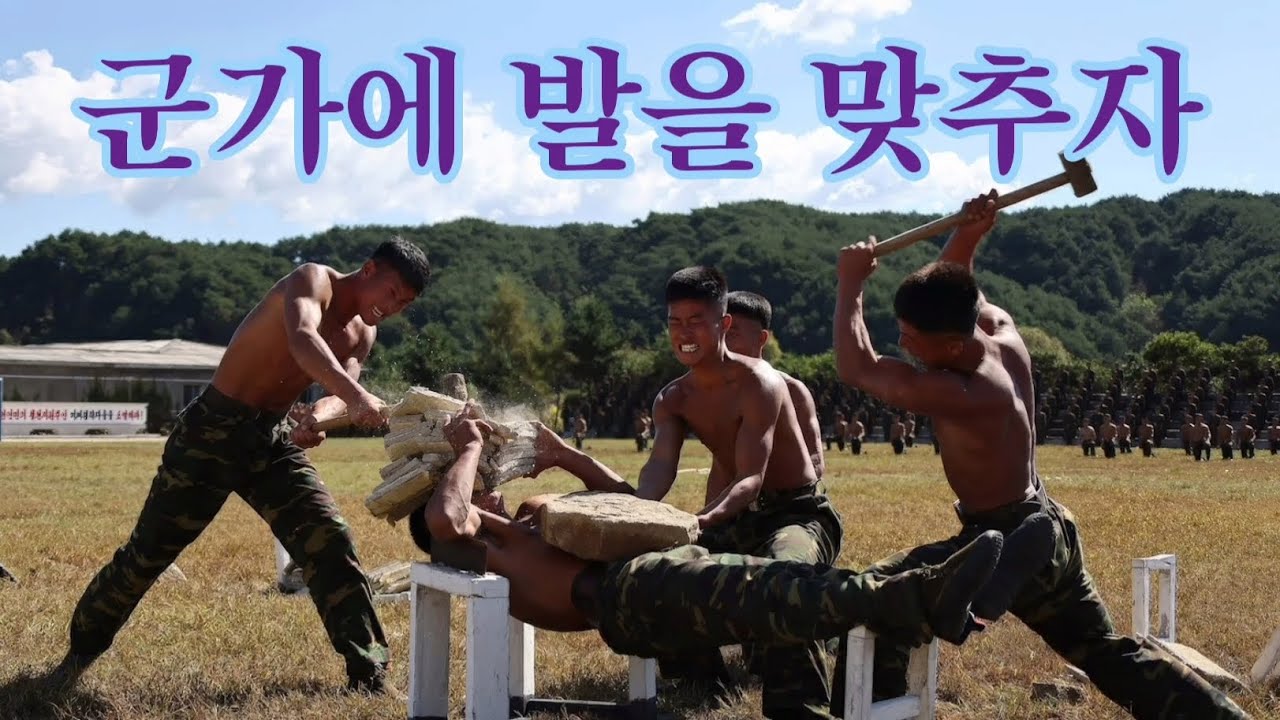 ACCORDION ADDED — Pochonbo — Keeping pace with martial song 군가에 발을 맞추자