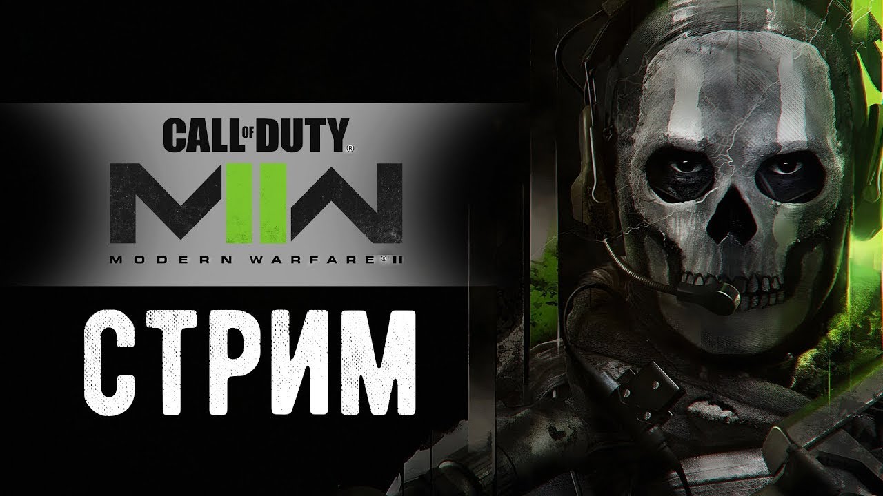снайперки для WARZONE 2 | Call of Duty:modern warfare 2 stream | Калл ...