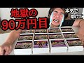 【第3話】90万円使っても全く当たらない幻の特賞30万円BOXを目指して大量購入したら、ガチの隠し演出が降臨しヤバすぎるBOXを引いてしまったwww【ドラゴンボール フュージョンワールド オリパ開封】