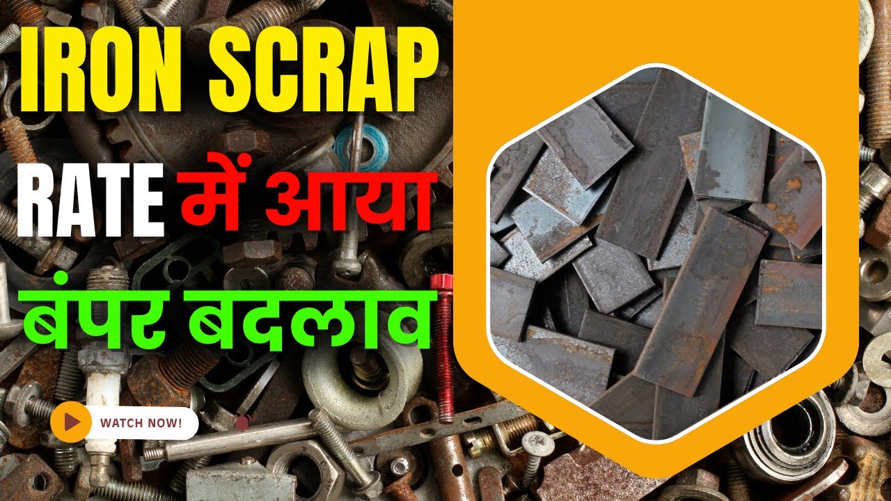 iron scrap rate में आया बंपर बदलाव | #howtostartscrapbusiness | # ...