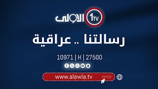 "ضربوني اني وزوجتي السورية".. مجموعة مسلحة تعتدي على مواطن وزوجته في ذي قار | حصاد الأولى