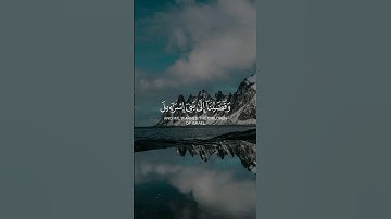وَقَضَيْنَا إِلَى بَنِي إِسْرَائِيلَ القارئ: ياسر الدوسري سورة: الإسراء اية: (4-5)