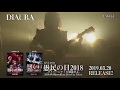 DIAURA「愚民の日2018-ダイバーシティを独裁せよ-」2018.09.03[mon]Zepp DiverCity Tokyo LIVE DVD SPOT