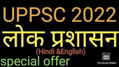 Uppsc 2022 mains / Public administration/लोक प्रशासन / एक विशेष offer #uppsc #publicadministration