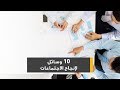 10 وسائل لإنجاح الاجتماعات 