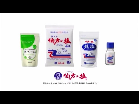 伯方の塩