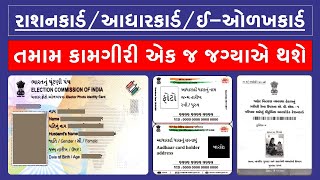 AADHAR CARD | RATION CARD | VOTER ID CARD | AADHAR CARD UPDATE | RATION CARD UPDATE