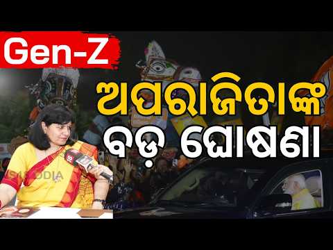 ବଦଳିବ ଭୁବନେଶ୍ୱରର ଚିତ୍ର! Free IAS Coaching for Gen Z: Bhubaneswar MP Aparajitas Big Announcement