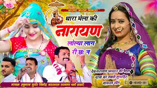 (652) #Devnarayan Lord's foot pilgrimage explosive viral song | Singer Hanuman Gurjar Dharma Bhar...